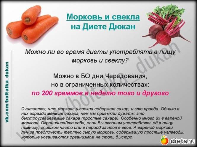 Диета 5 Морковь