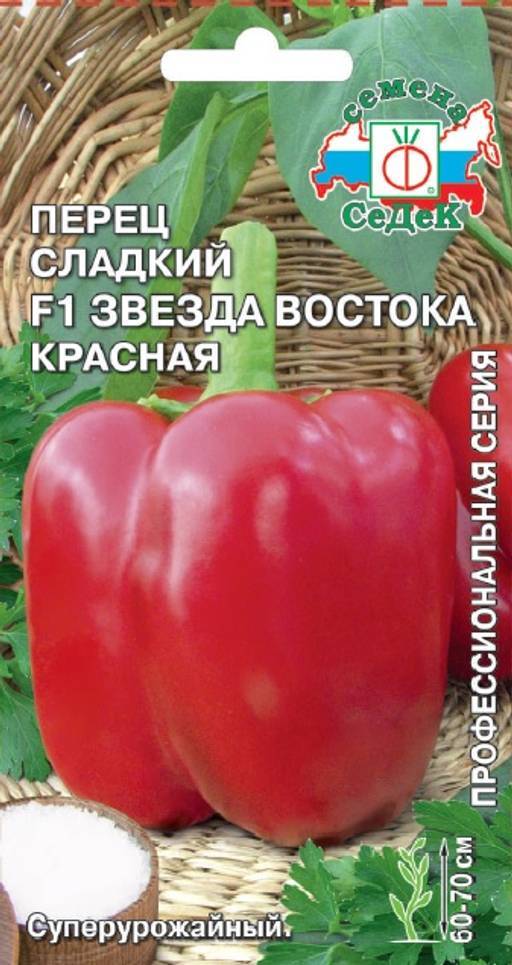 Перец звезда востока красная