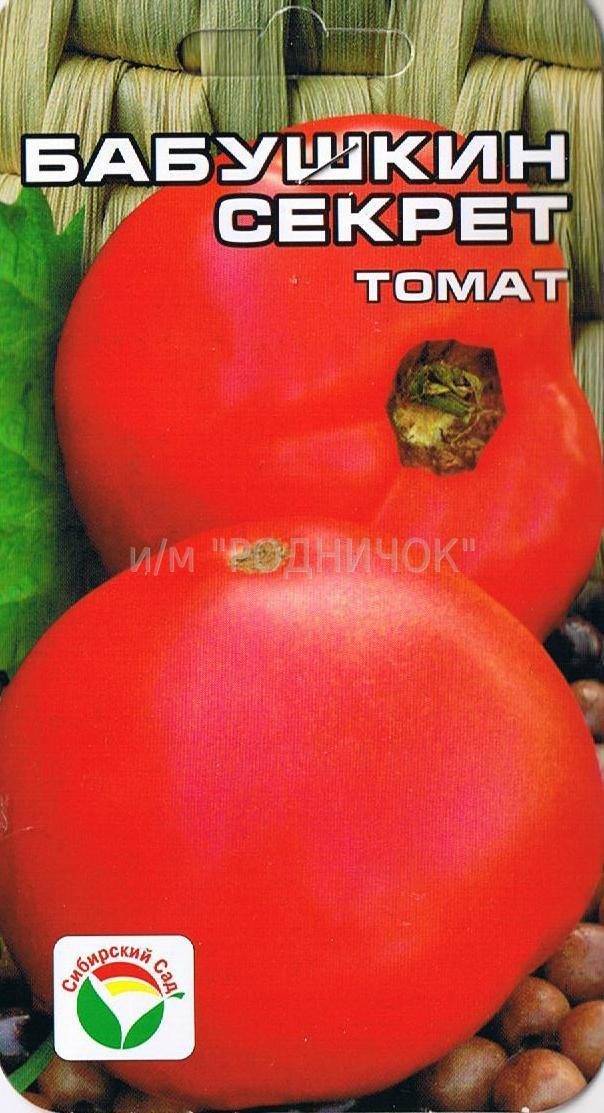 Томат бабушкин секрет: характеристика и описание сорта, отзывы, урожайность – сад и огород своими руками