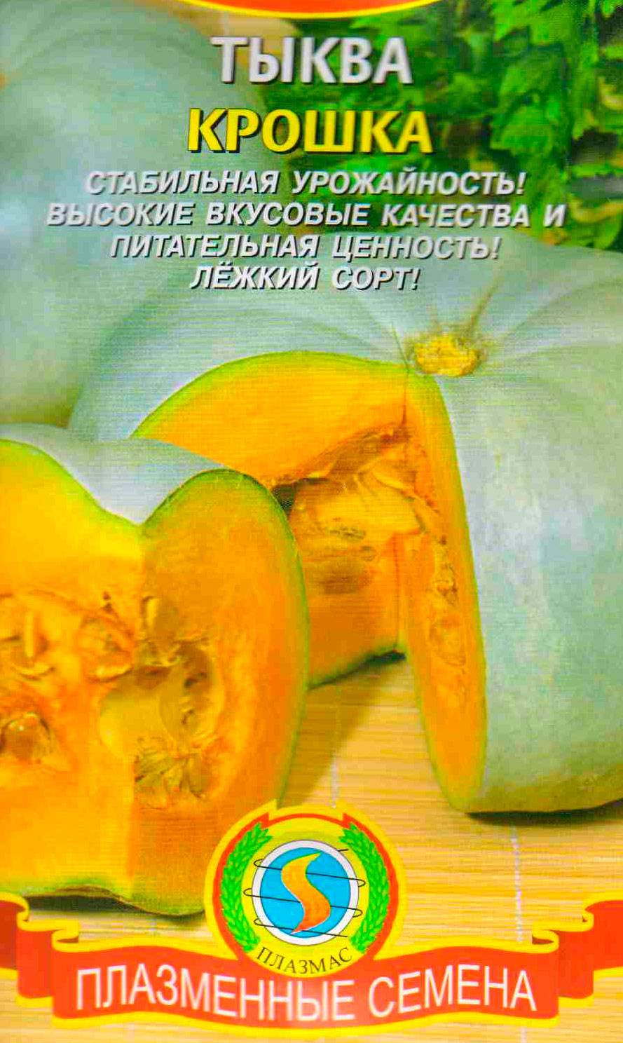 Сорт тыквы крошка - описание, фото, отзывы огородников