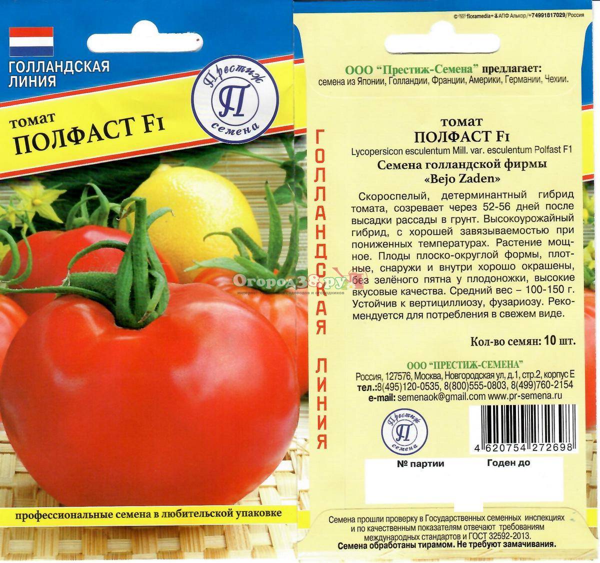 Полфаст: описание сорта томата, характеристики помидоров, посев