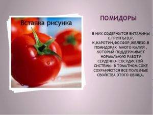 Какие витамины есть в помидорах