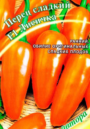 Перец лисичка желтая: отзывы о семенах гавриш, характеристика и описание сорта