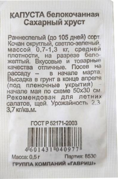 Капуста сахарный хруст отзывы