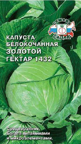 Капуста золотой гектар: описание и характеристика сорта, фото, отзывы