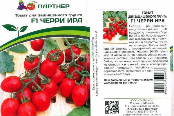 Томат черри ира f1 - описание сорта, отзывы, урожайность - журнал "совхозик"