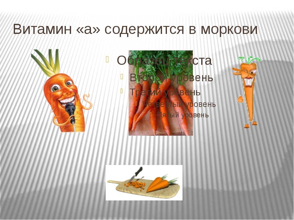Какие витамины в моркови: что и сколько в ней содержится