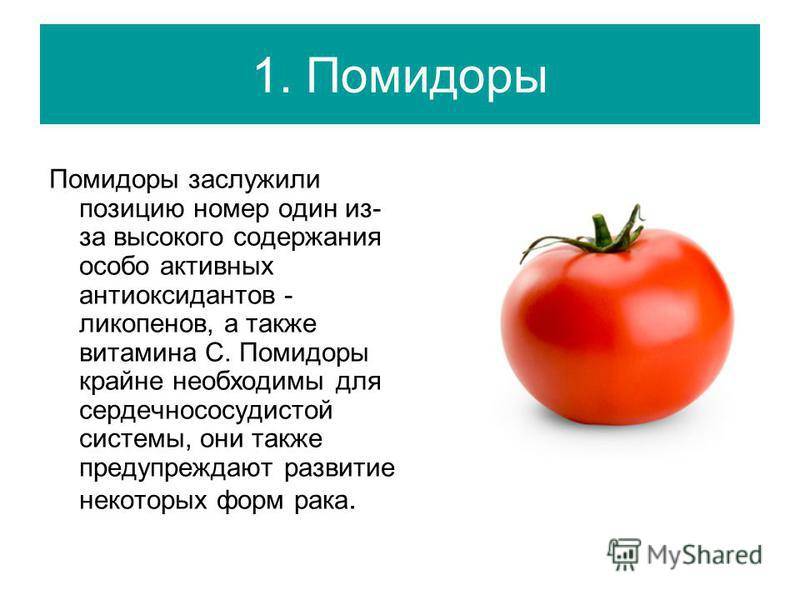 Какие витамины в помидорах? помидоры: польза и вред