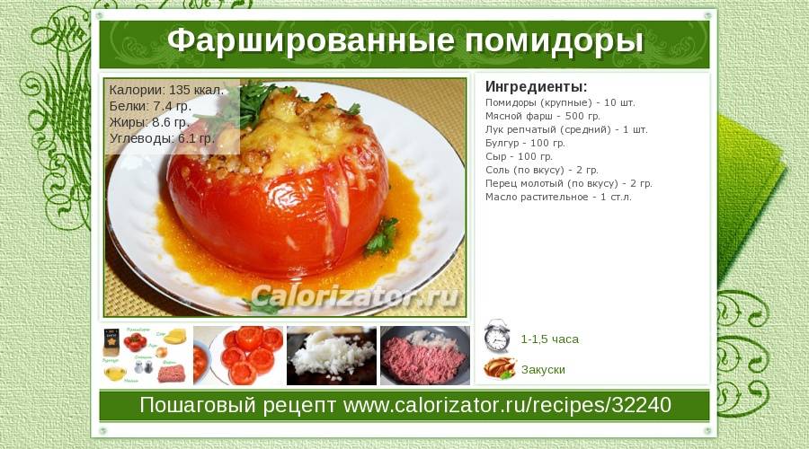 Помидоры с сметаной калорийность. Помидор калорийность на 100 грамм. Калории в помидорах свежих. Помидорсколько КК. Калорийность помидора свежего.
