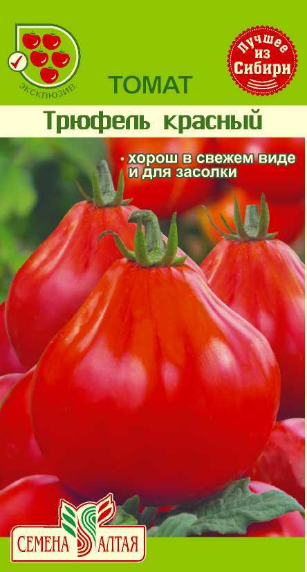 Томат трюфель черный: отзывы, фото, урожайность | tomatland.ru