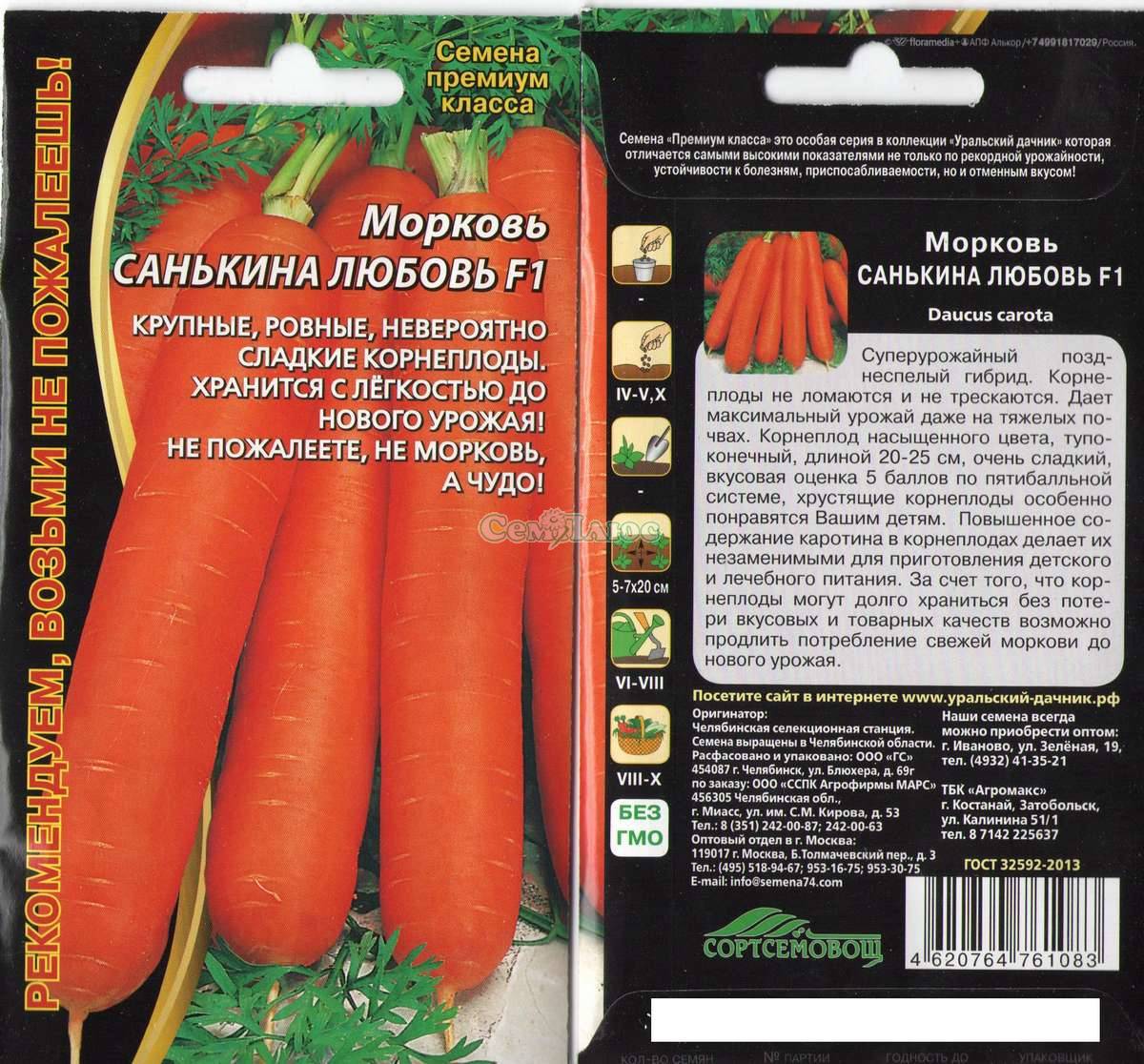 Морковь санькина любовь: отзывы об урожайности, описание сорта и фото, характеристика гибрида f1 и рекомендации по выращиванию