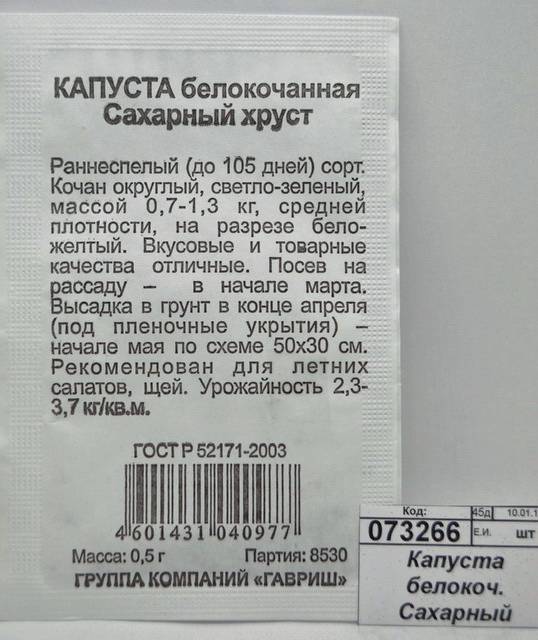 Капуста сахарный хруст: отзывы