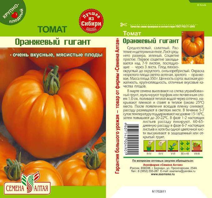 Томат розовый гигант: отзывы, фото, урожайность, описание и характеристика | tomatland.ru