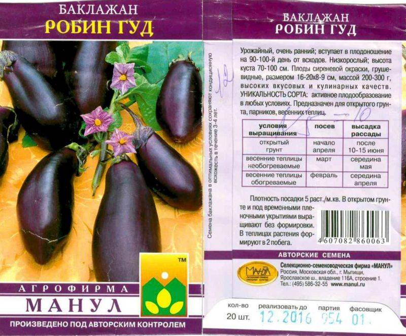 Лучшие сорта баклажан 2020 для открытого грунта: средней полосы россии, подмосковья, сибири и урала