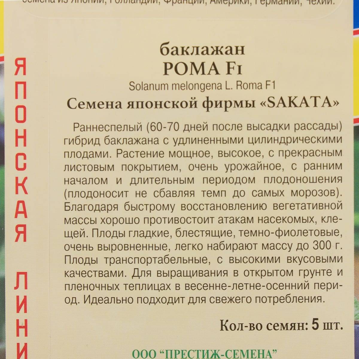 Баклажан рома f1 — описание сорта, отзывы и характеристика
