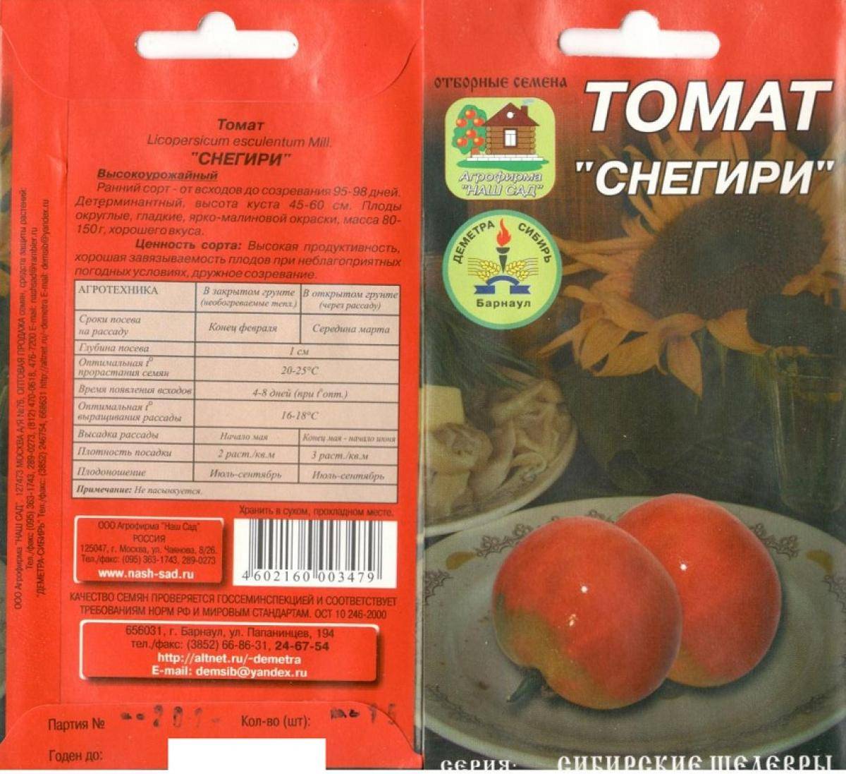 Томат "снегирь": характеристика и описание сорта, отзывы, фото