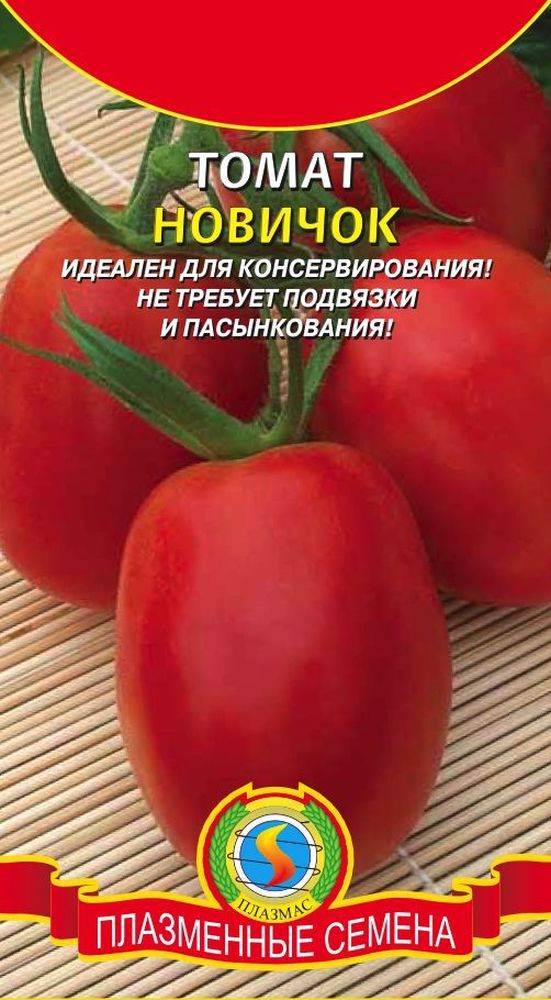 Томат новичок: описание и характеристика сорта, особенности посадки и выращивания помидоров, отзывы тех, кто сажал, фото