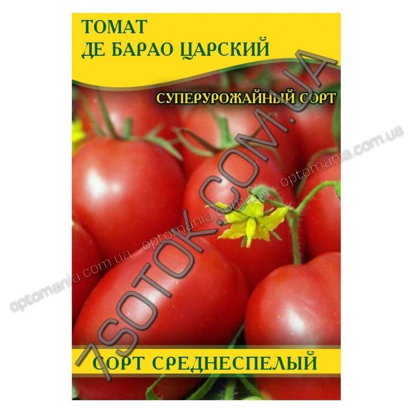 ✅ томат де барао царский отзывы фото урожайность - питомник46.рф