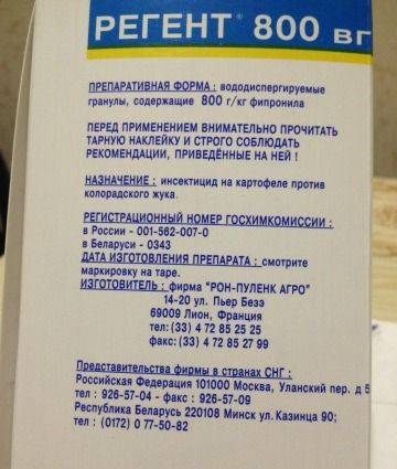Регент от колорадского жука – инструкция по применению, цена, отзывы