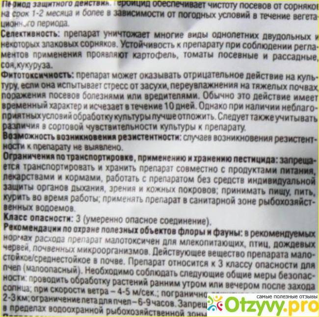 Гербицид лазурит - инструкция по применению и нормы расхода