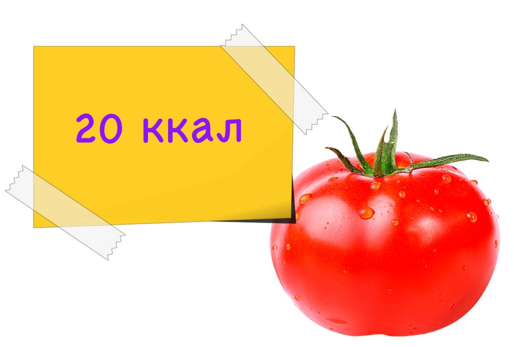 Сколько калорий в 2 помидорах. Помидор калории на 100. Помидоры калории на 100 грамм. Сколько калорий в поми. Калорийность томата свежего на 100 грамм.
