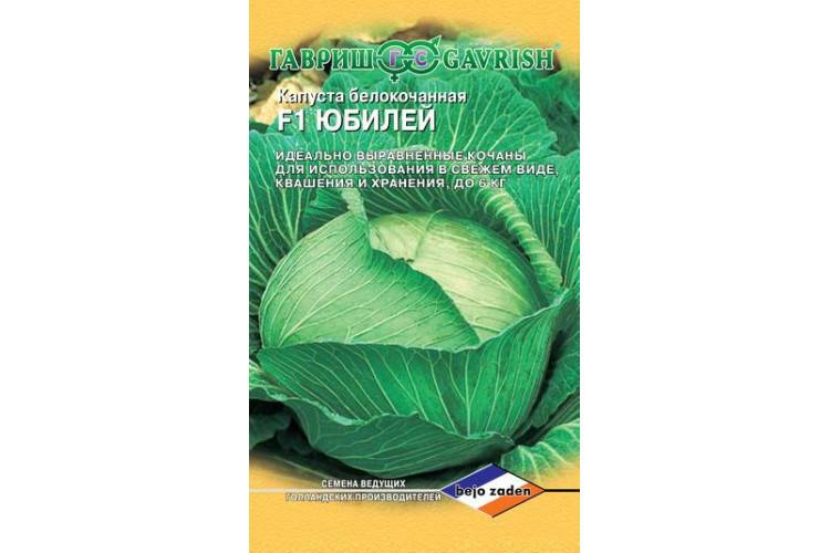 Сорта капусты для засолки. Семена Гавриш Bejo капуста белокочанная юбилей f1 10 шт.. Капуста б/к юбилей f1 10шт/10. Семена Гавриш Seminis капуста белокочанная Ларсия f1 10 шт.. Семена Гавриш Bejo капуста белокочанная Транзам f1 10 шт..