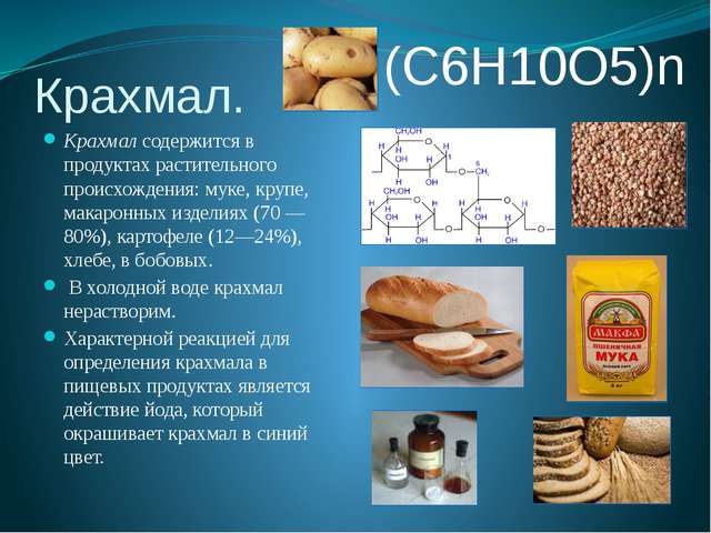 Картофельный крахмал: польза и вред для организма