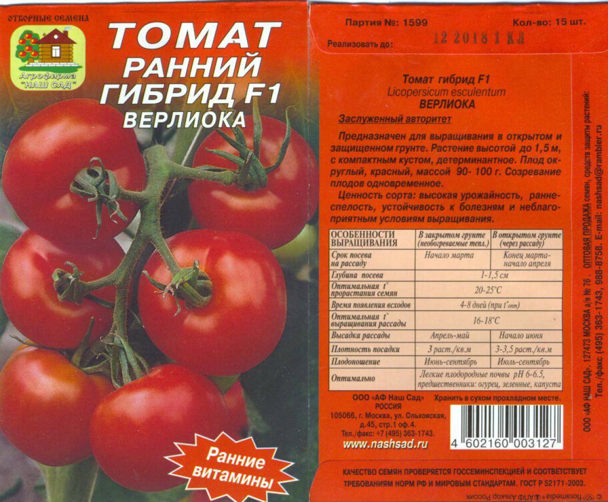 Томат верлиока: 105 фото, характеристики и особенностей выращивания помидор