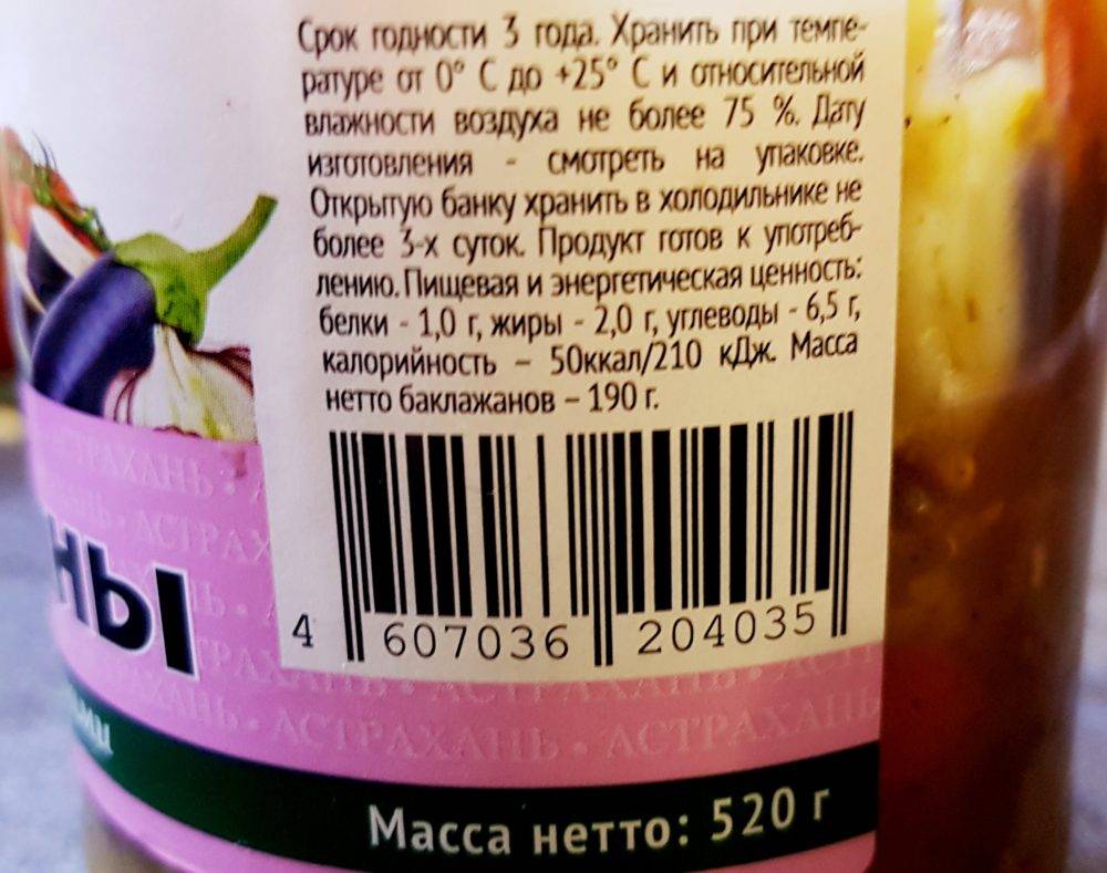 Калорийность баклажана. Овощные консервы калорийность баклажаны. Калорийность овощных консервов. Баклажан калорийность на 100 грамм. Баклажаны консервированные калорийность.