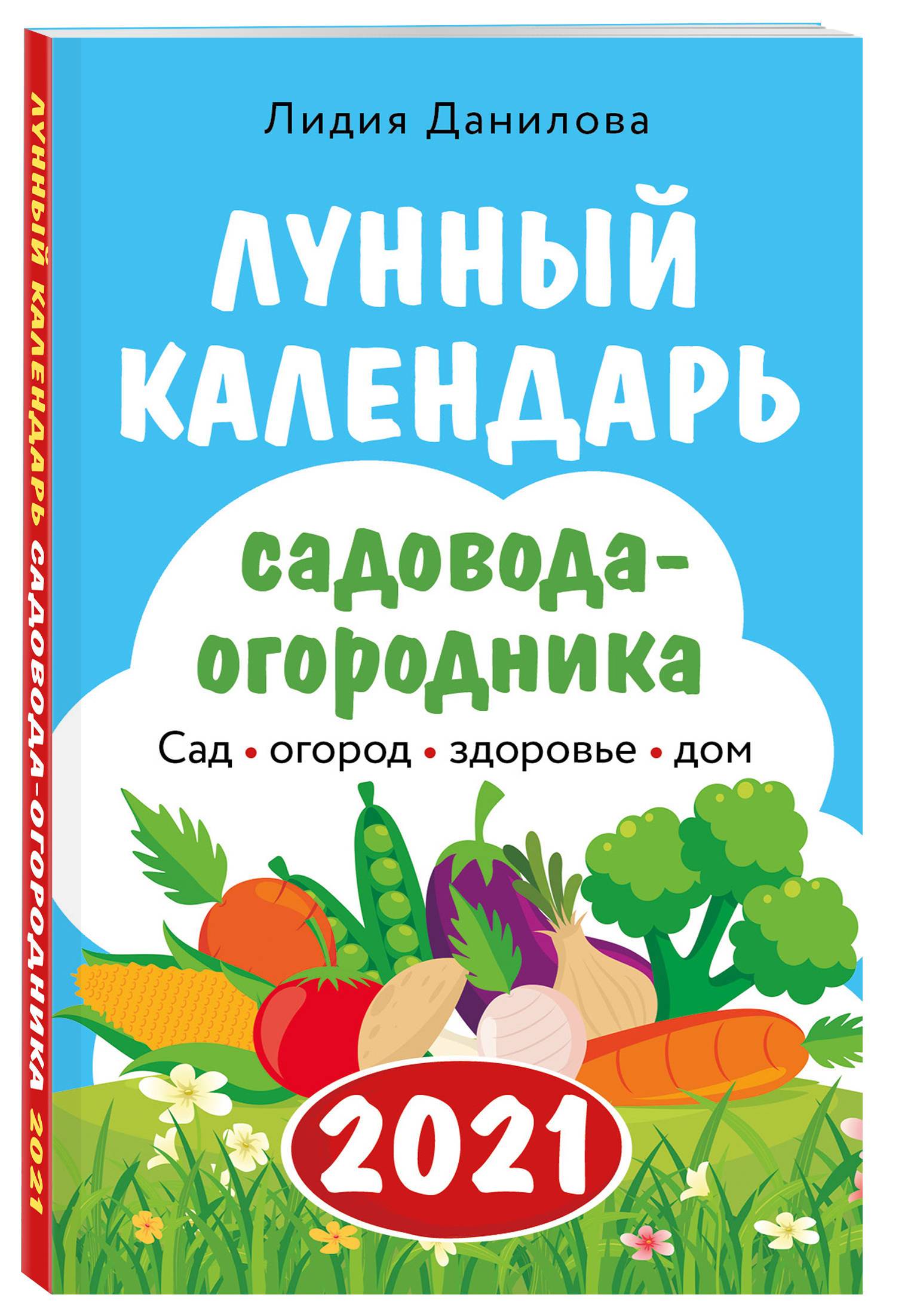 Лунный посевной календарь на март 2021 года садовода и огородника