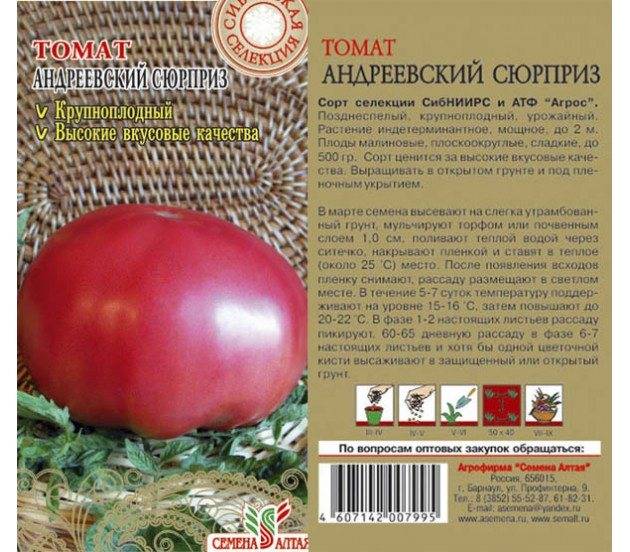 Томат андреевский сюрприз: описание сорта, отзывы, фото | tomatland.ru