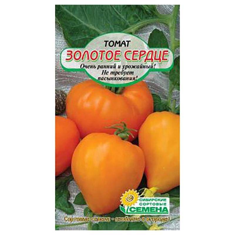 Как выращивать томат золотое сердце?