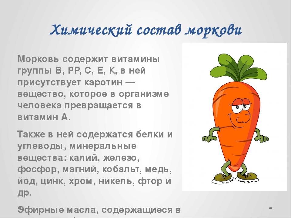 Почему нельзя морковь. Интересные факты о морковке. Витамины в моркови. Какие витамины в моркови. Какие витамины есть в морковке.