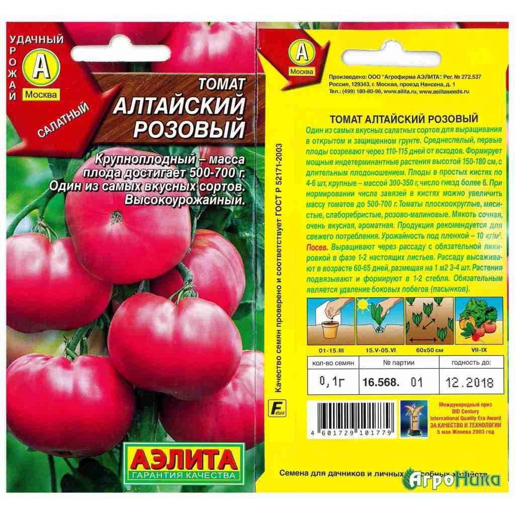 Алтайский розовый отзывы. Алтайский шедевр помидоры описание сорта. Алтайские помидоры сорта.