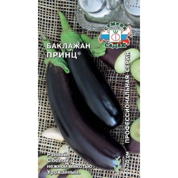 Лучшие скороспелые сорта баклажанов для сибири