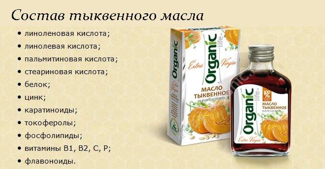 Тыквенное масло: польза и вред, как принимать при различных заболеваниях, лечебные свойства продукта из семян тыквы, способы наружного применения