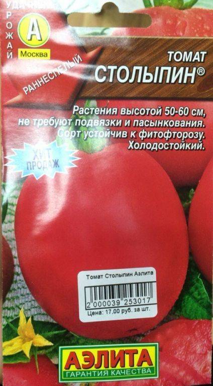 Сорт помидор столыпин. Семена томат Столыпин. Томат Столыпин характеристика.