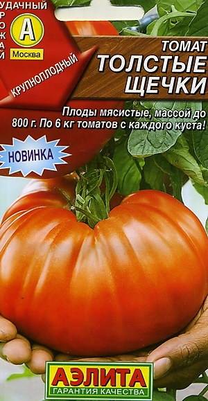 Томат розовые щечки: отзывы, фото, урожайность | tomatland.ru