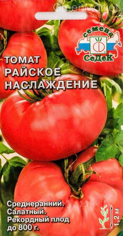 Томат райское наслаждение: отзывы, фото, урожайность, описание и характеристика | tomatland.ru