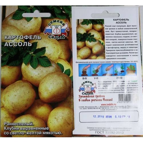 Сорт картофеля ариэль фото. Картофель семенной Ариэль. Семена картофеля в пакетиках.