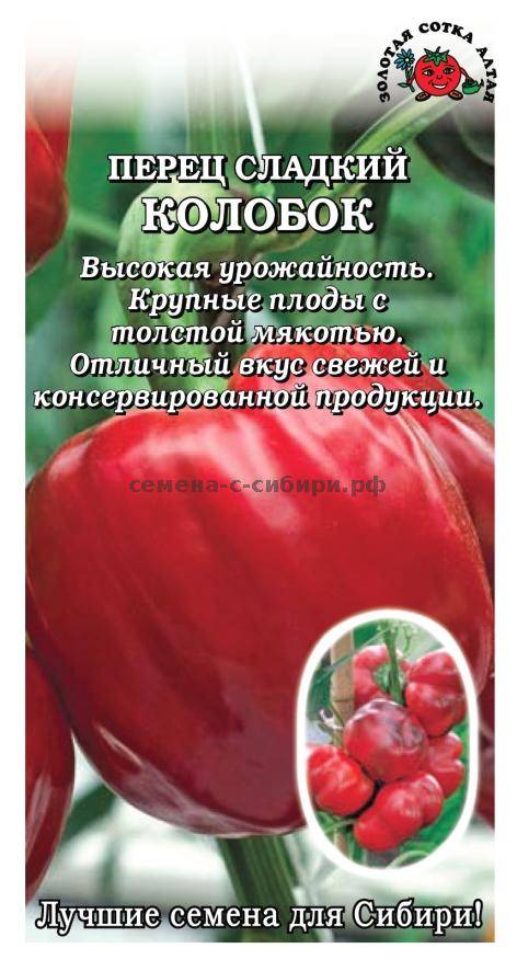 Перец колобок — описание и характеристика сорта