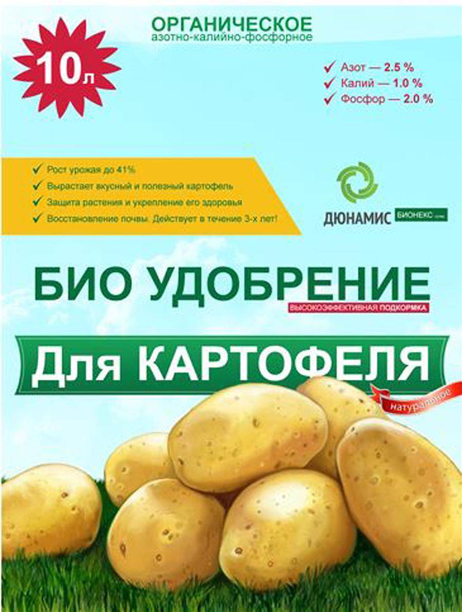 Картофельная подкормка. Удобрение для картофеля. Органическое удобрение для картофеля. Стимулятор роста для картофеля. Удобрения для урожая картофеля.
