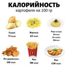 Сколько углеводов в 100 картошки. 100 Гр картошки калорийность. 100 Гр вареной картошки калорийность. 100 Гр картофельного пюре калорийность. Энергетическая ценность картофеля на 100 грамм.