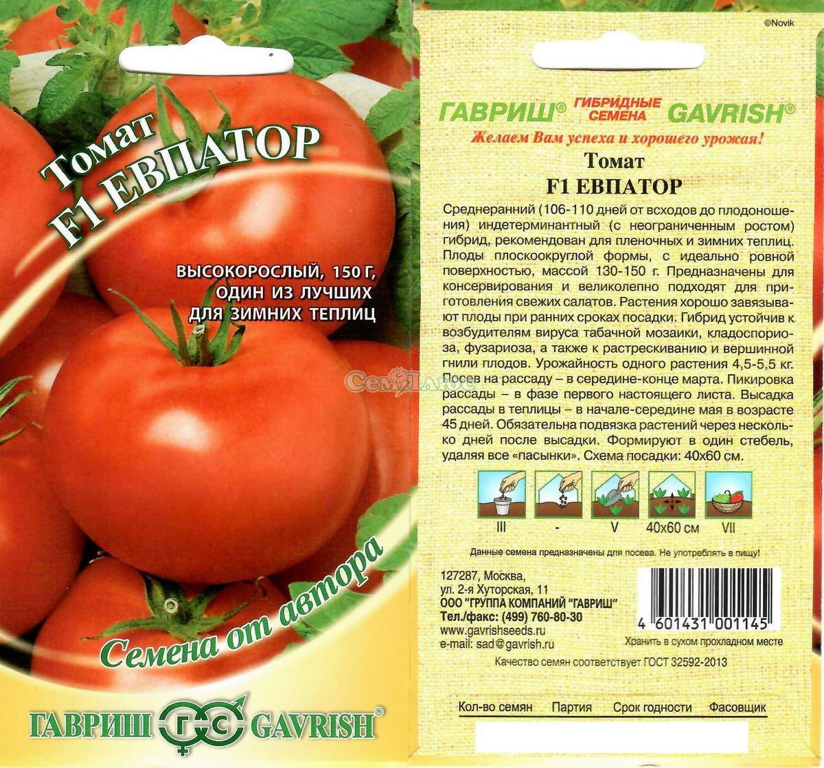 Обзор томатов «евпатор f1»: отзывы садоводов, фото плодов, урожайность культуры – все о томатах. выращивание томатов. сорта и рассада.