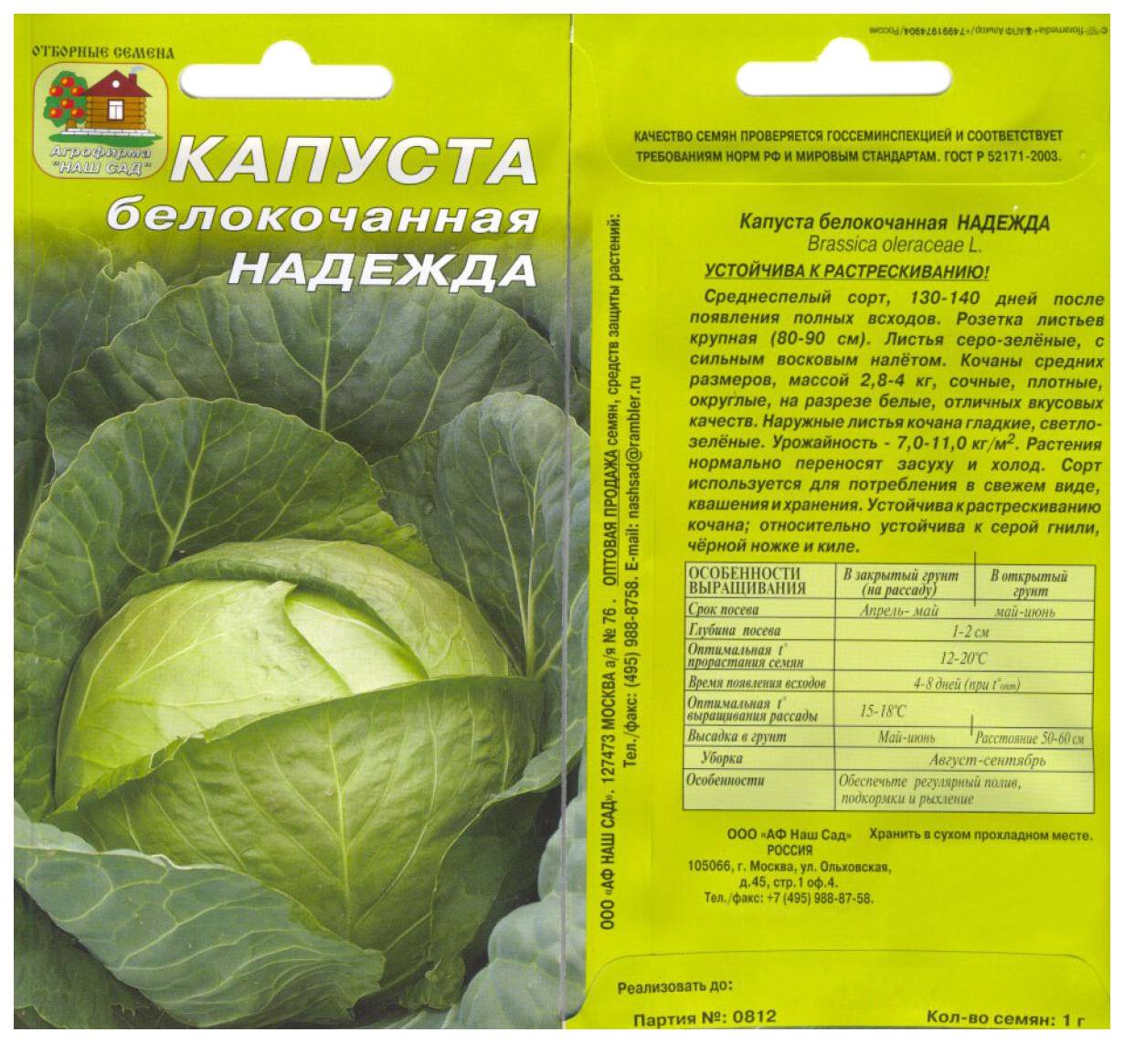 Капуста надежда: описание сорта, фото, отзывы