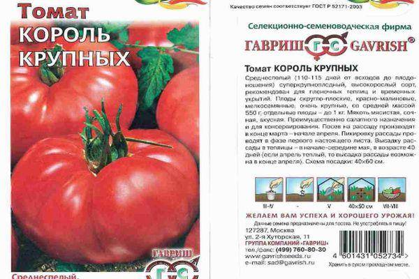 Томат "король ранних": описание сорта, фото, характеристики и урожайность помидор русский фермер