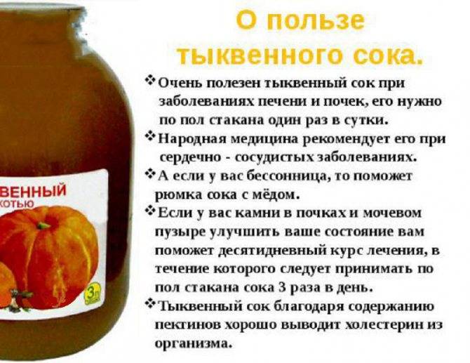 Тыквенный сок – полезные свойства и противопоказания (польза для женщин, мужчин и детей)