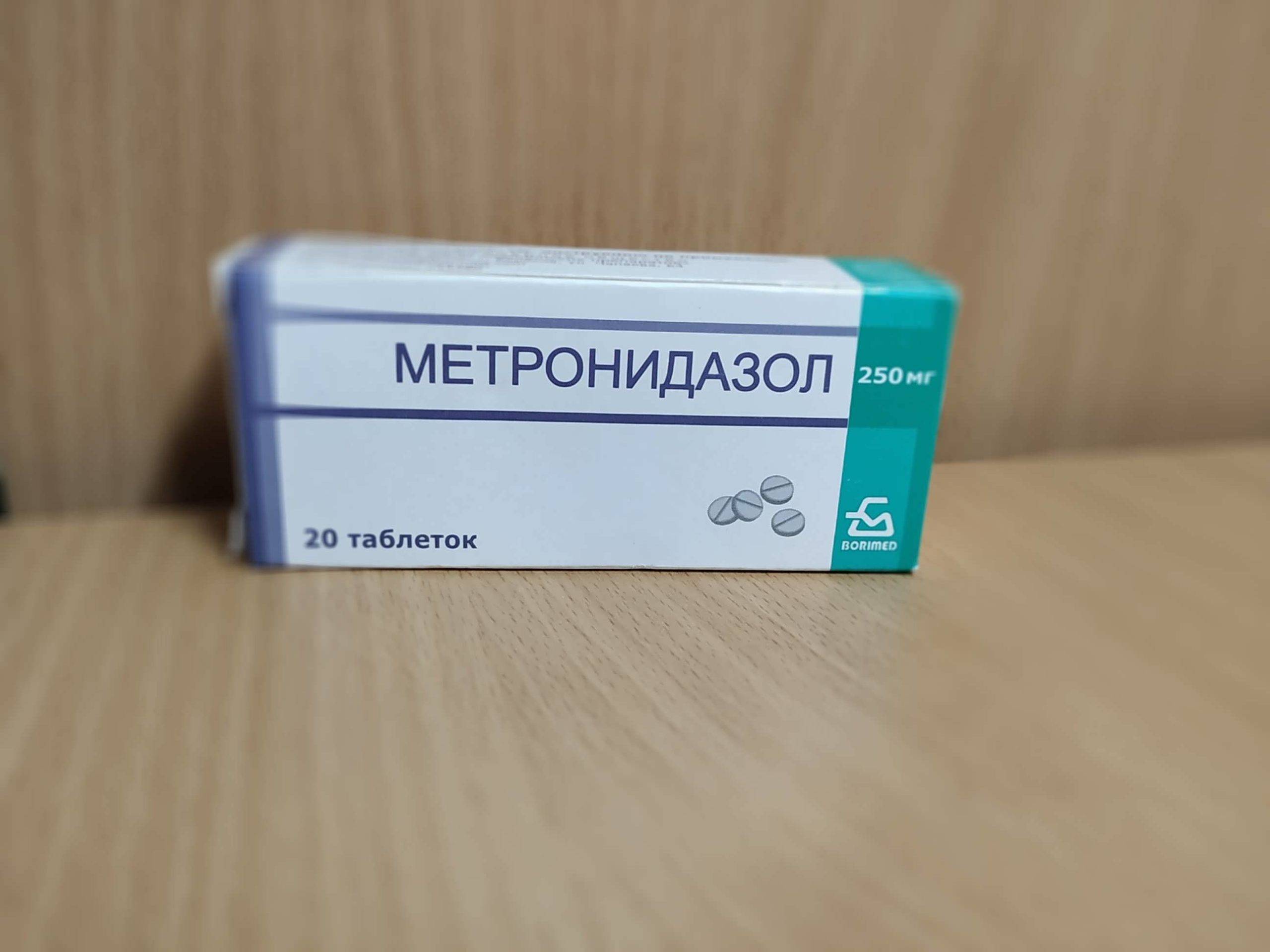 метронидазол фото упаковки