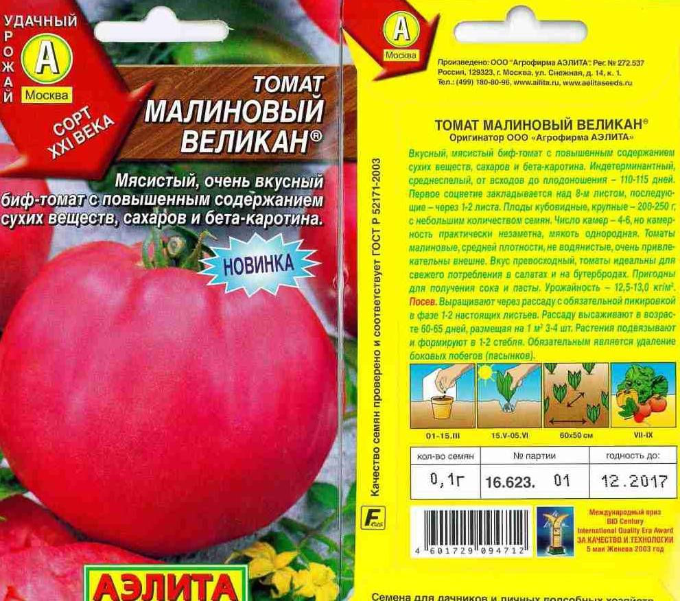 Томат "малиновый гигант": описание сорта, фото плодов-помидоров, рекомендации по выращиванию и уходу русский фермер