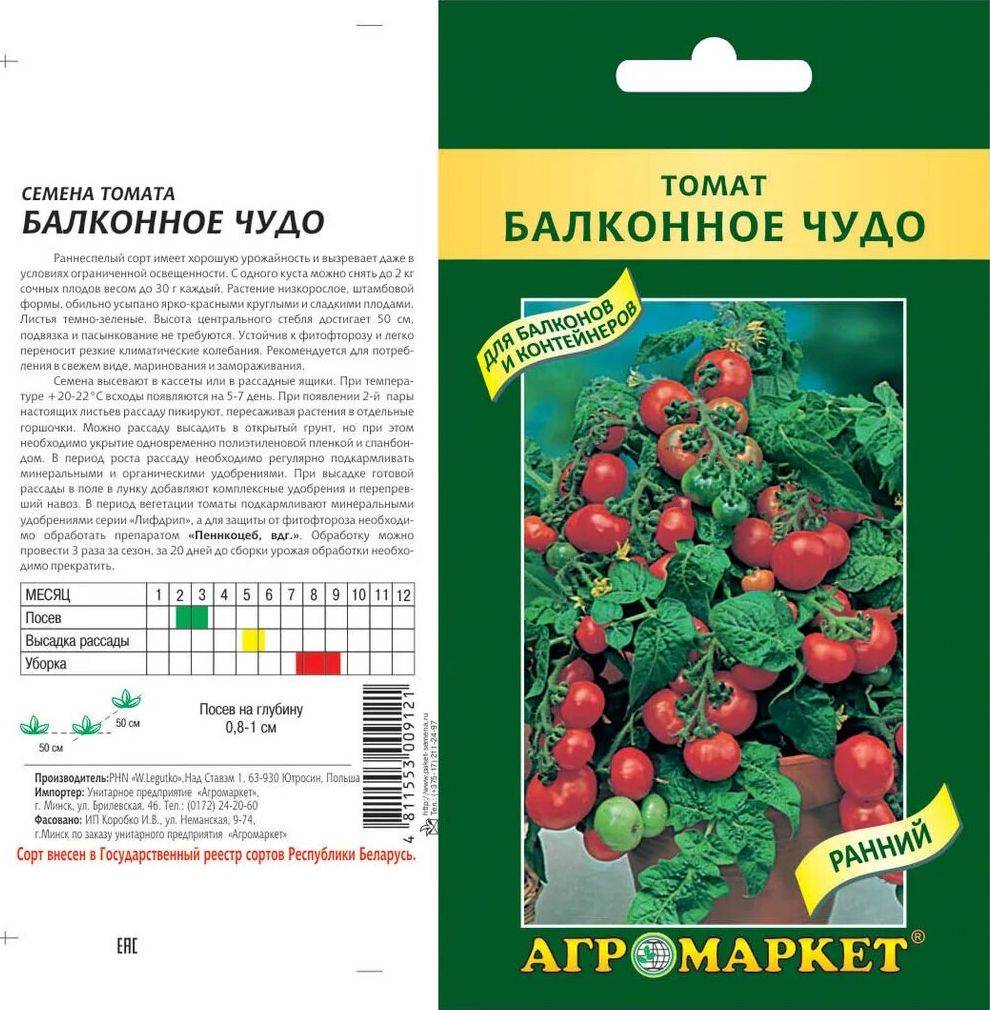 Купить Томат Балконное Чудо Фирмы Партнер